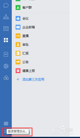 企业微信发起问卷调查的问卷星在哪里添加