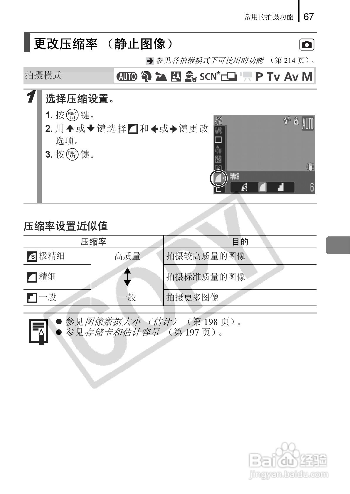 佳能PowerShot A650 IS数码相机使用说明书:[7]
