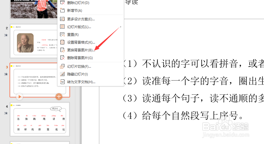 怎么用自己喜欢的图片替换ppt背景