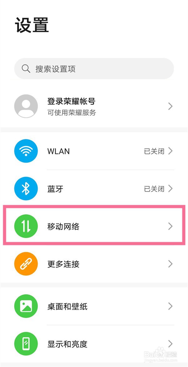 荣耀50怎样设置5g网络