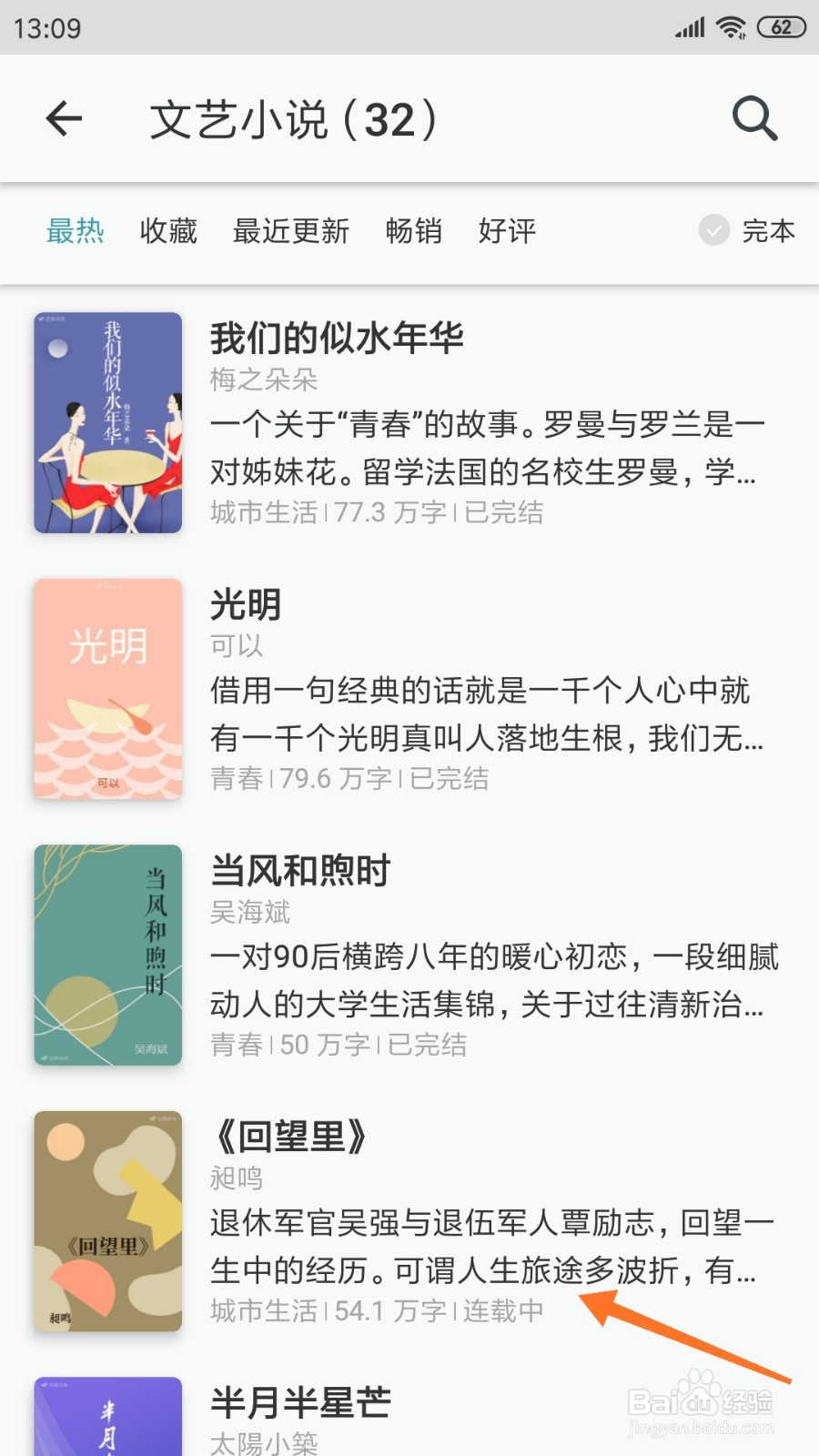豆瓣阅读中怎么查看可谓人生旅途多波折
