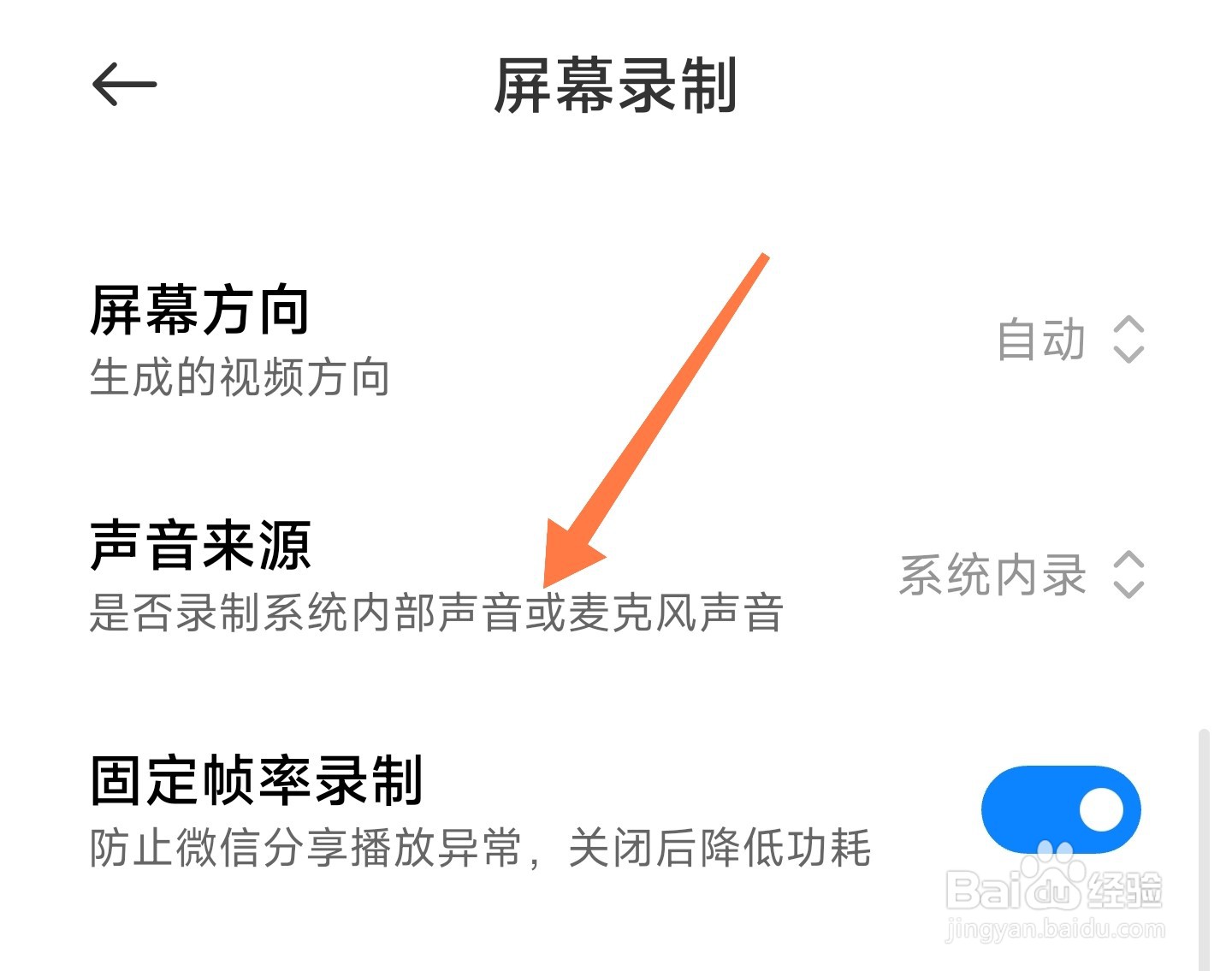小米屏幕录制怎么带声音