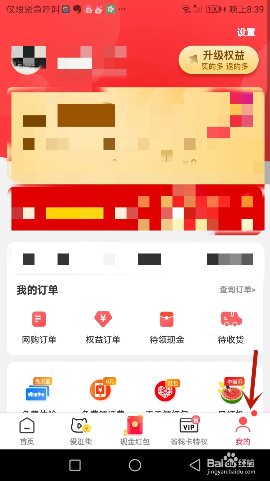 怎么关闭实惠喵剪切板服务