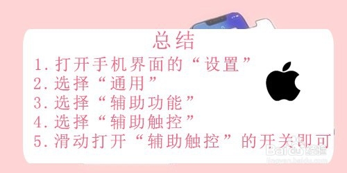 iPhoneX小圆点怎么设置 iPhoneX小圆点设置教程