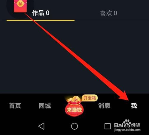抖音极速版怎么关闭推荐作品