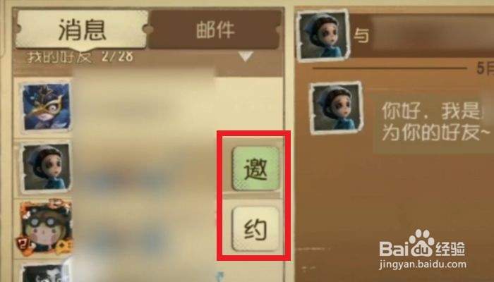 第五人格怎么邀请好友一起游戏？