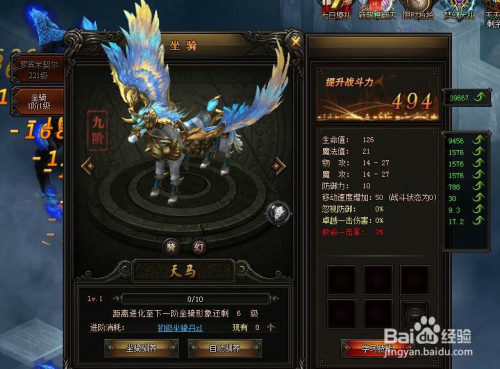 大天使之剑9-13阶坐骑详解-百度经验