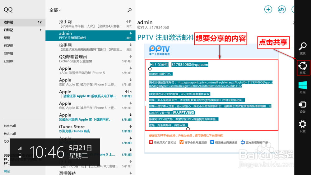 win 8系统：[14]邮件应用的基本使用设置