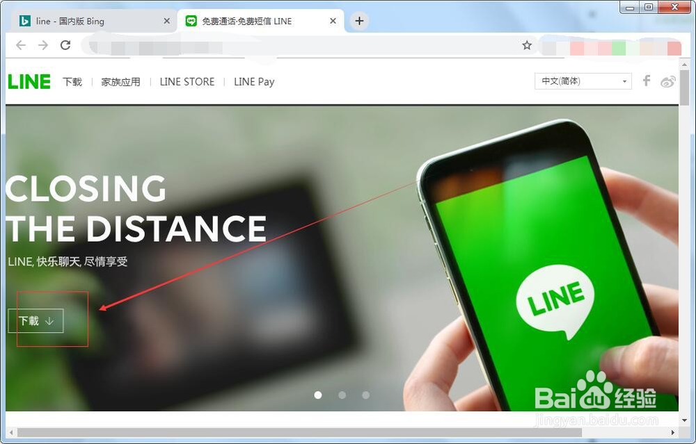 line怎么下载？
