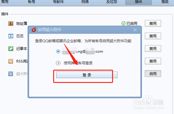 Foxmail邮箱如何发送超大附件