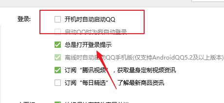 开机后关闭QQ启动的过程和步骤