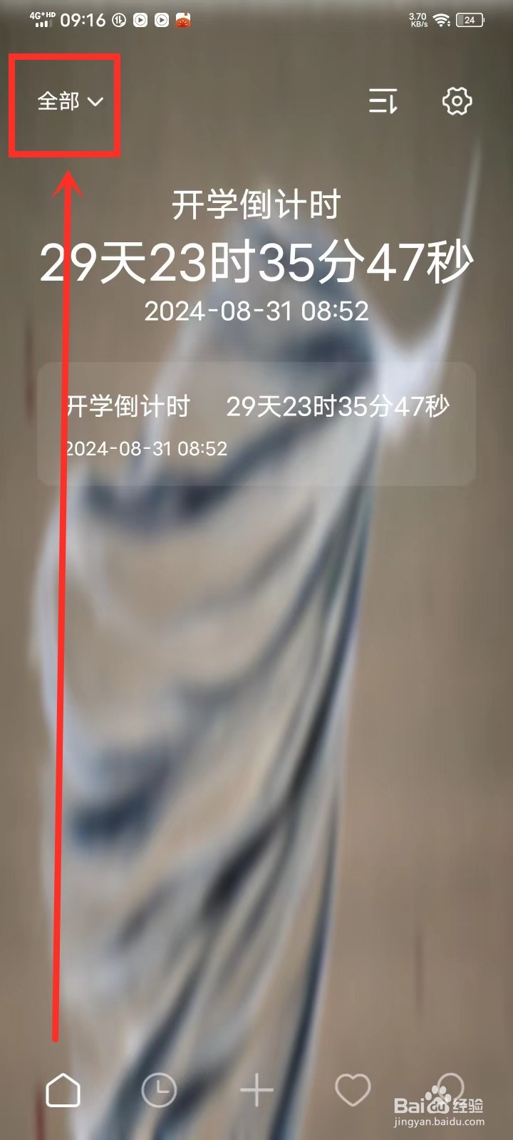 记日子app分类怎么删除