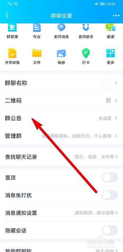 QQ群公告弹窗怎么设置开启