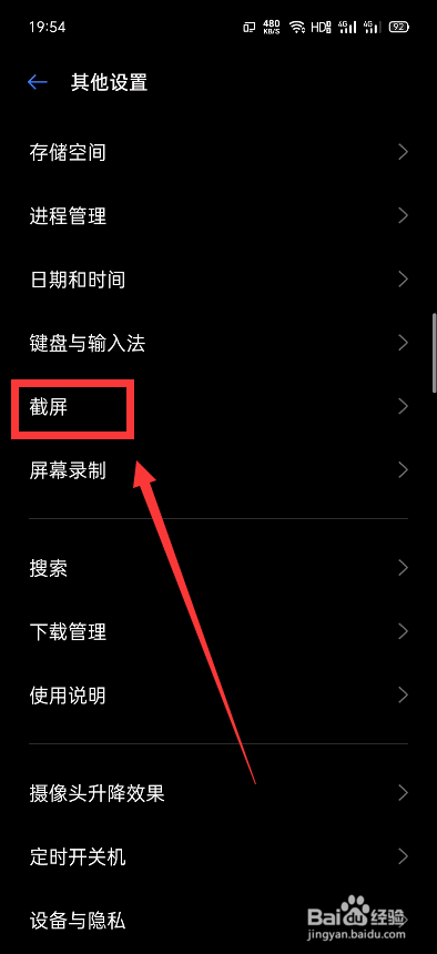 realme手机怎么设置截图编辑后删除原图?