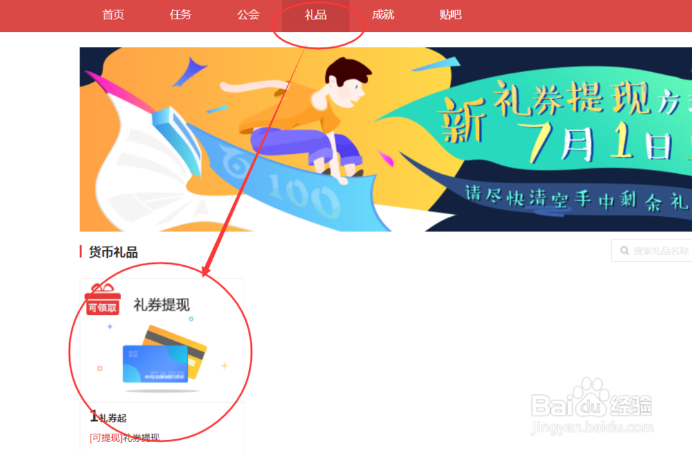 百度众测3.0如何提现