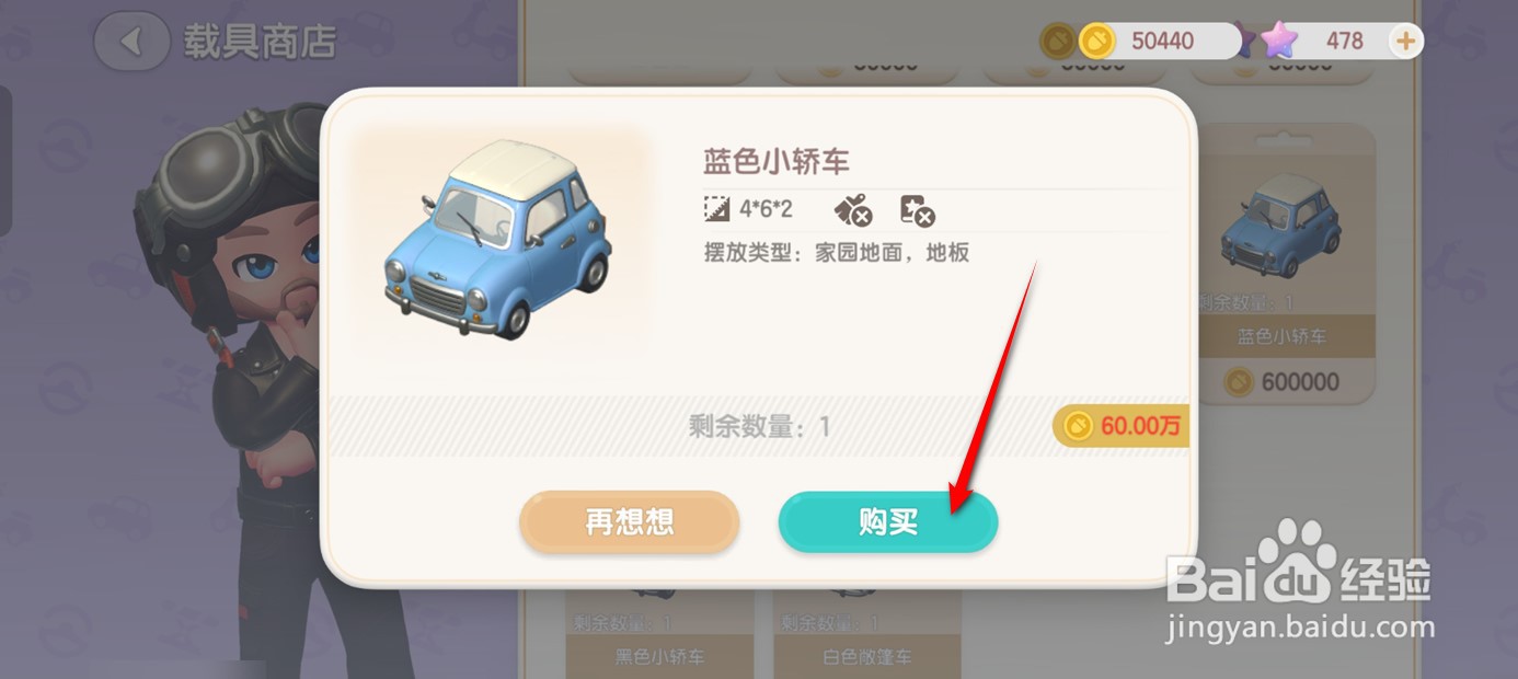 心动小镇怎么获得蓝色小轿车