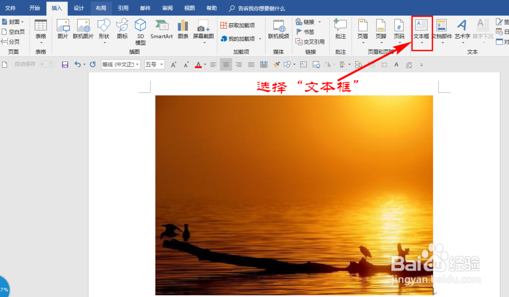 如何给Word中插入的图片添加文字