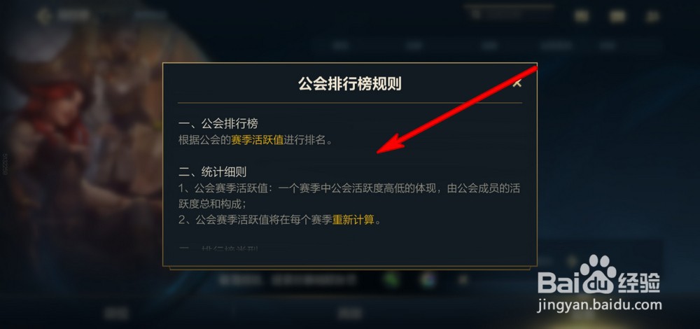 英雄联盟手游公会怎么排行