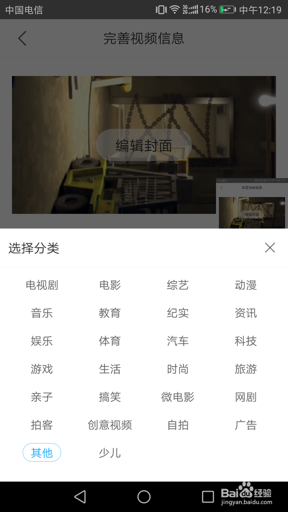如何在手机优酷客户端上传视频