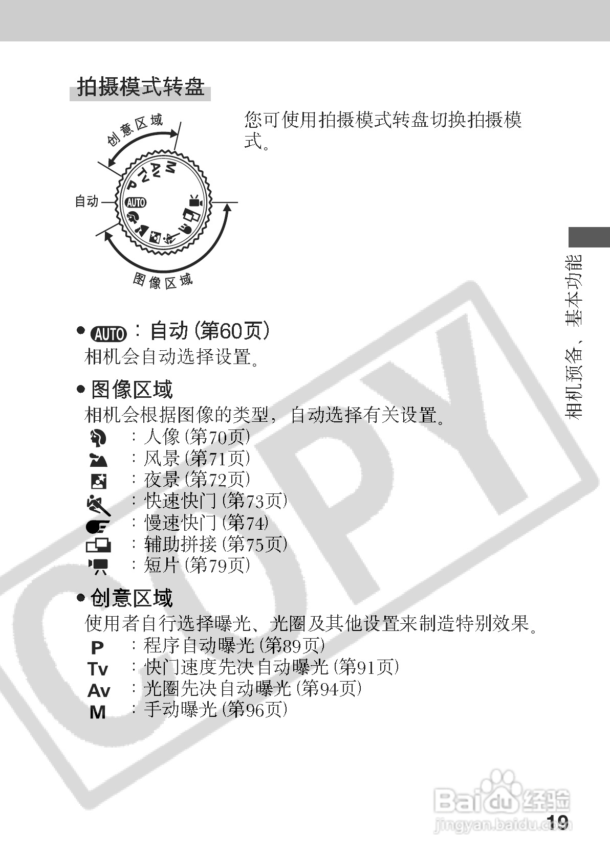 佳能PowerShot A70数码相机使用说明书:[3]