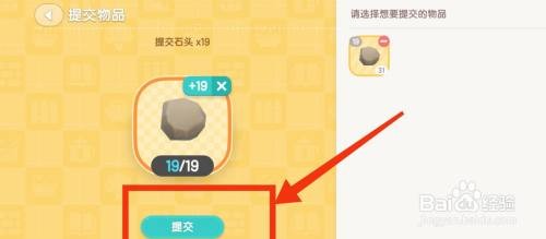 心动小镇如何完成安德鲁石头委托任务