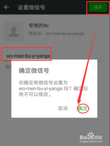 微信号怎么修改