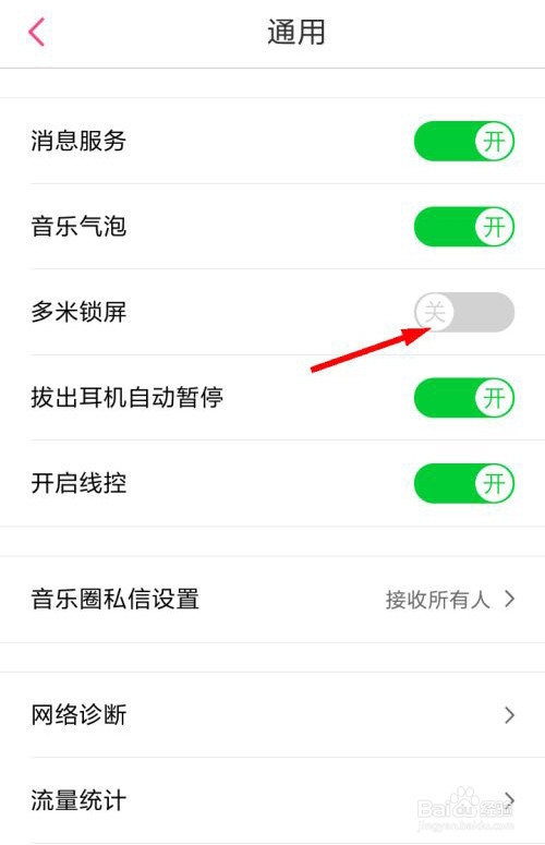 多米音乐怎么关闭多米锁屏
