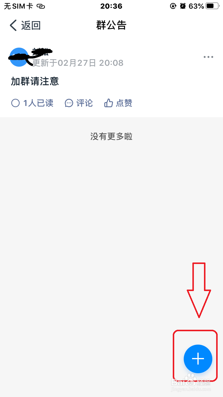 钉钉群怎么发布群公告