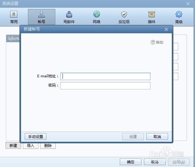 用foxmail7.2版本管理自己的企业邮箱