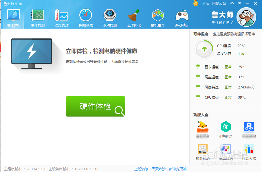 怎么看电脑硬件的温度