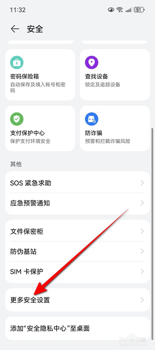 华为Pura70使用情况访问权限在哪设置