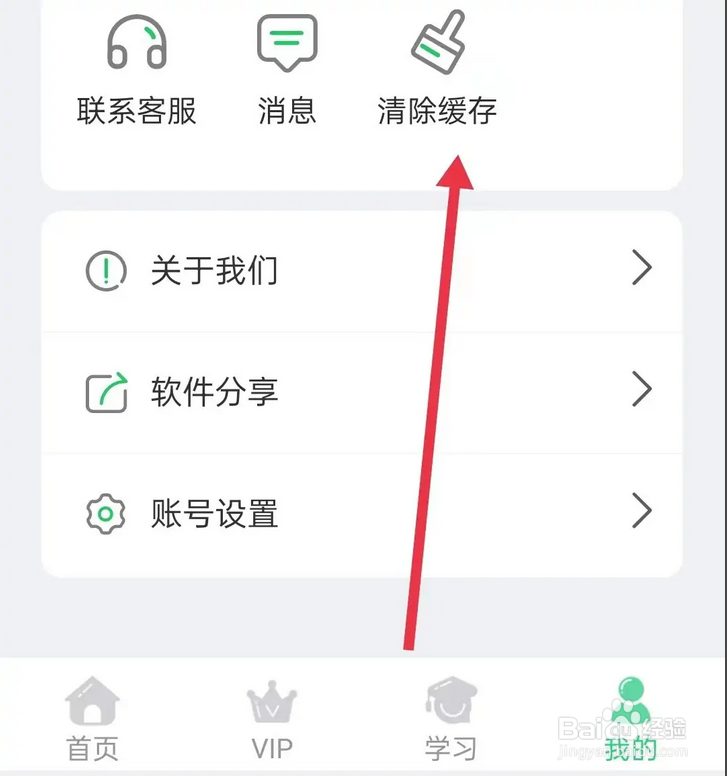 人教口语在哪里清除缓存