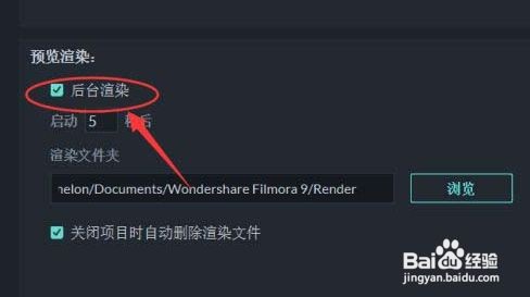 filmora怎么设置后台渲染