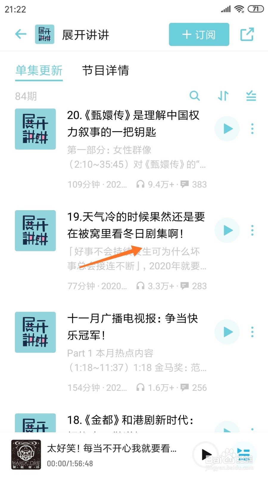小宇宙中怎么查看在被窝里看冬日剧集啊