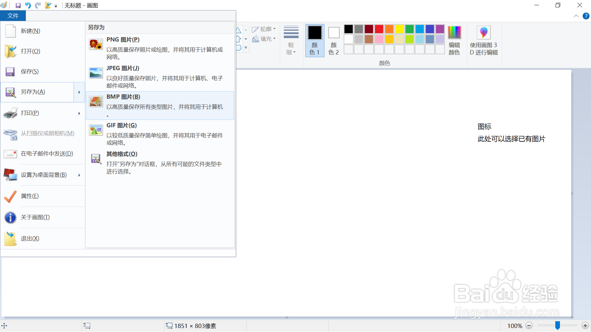 快捷方式图标更改