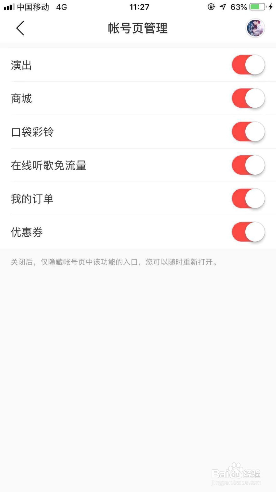 网易云账号页怎么打开演出功能