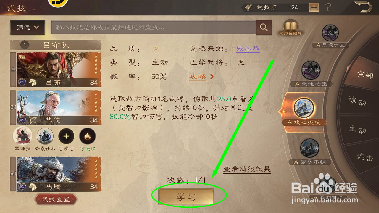三国群英传鸿鹄霸业怎么给华佗装备攻心扼吭武技