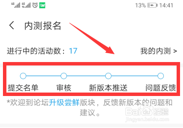华为手机Magic UI 4.0 怎么申请内测