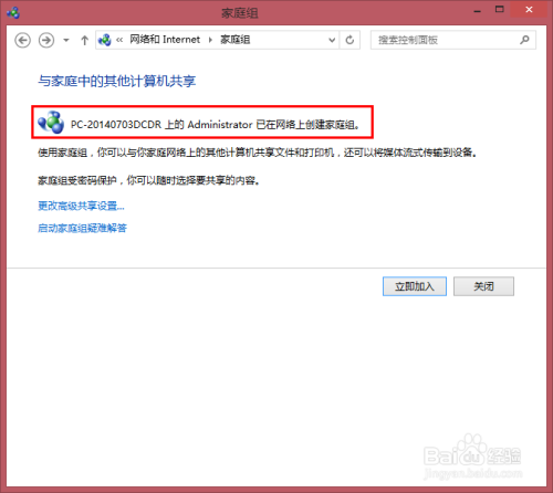 怎么设置网络及文件共享/win8 8.1系统