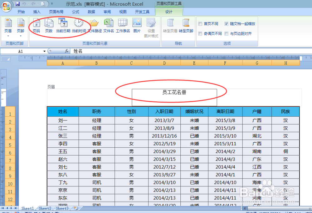 快速设置打印的4个小窍门
