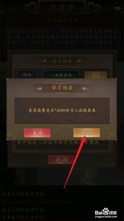 修真江湖如何在乌金门中学习二品炼器术