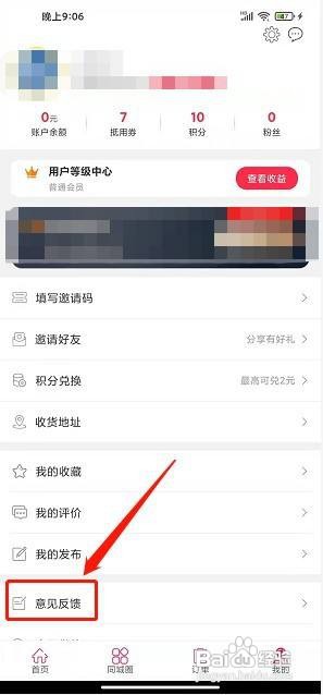 幸福林州app怎样提交服务问题反馈