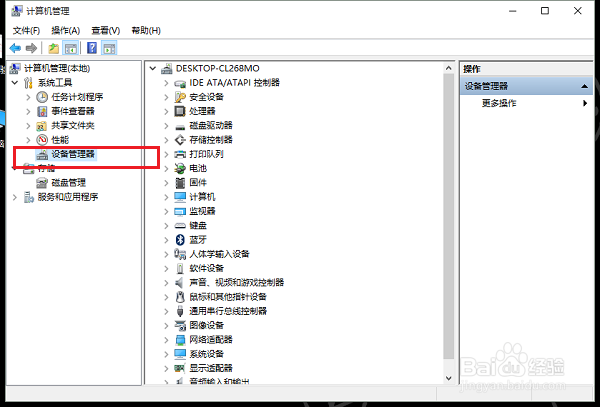 win10系统设备管理器在哪
