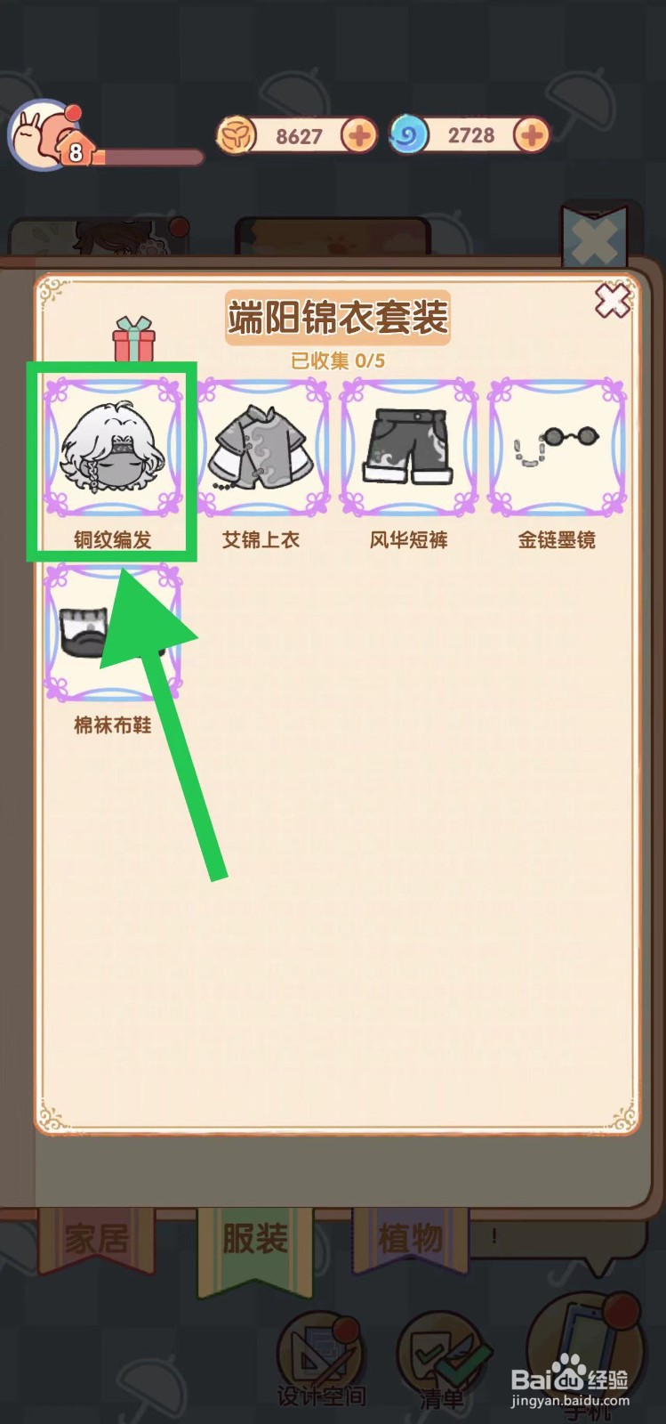 我的休闲时光怎么查看端阳锦衣套装的铜纹编发