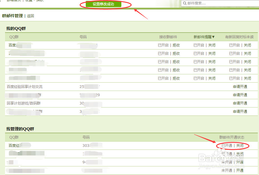 qq群邮件怎么开通使用