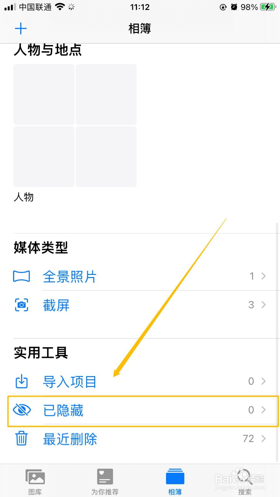 iPhone设备的照片APP怎么开启已隐藏相簿功能