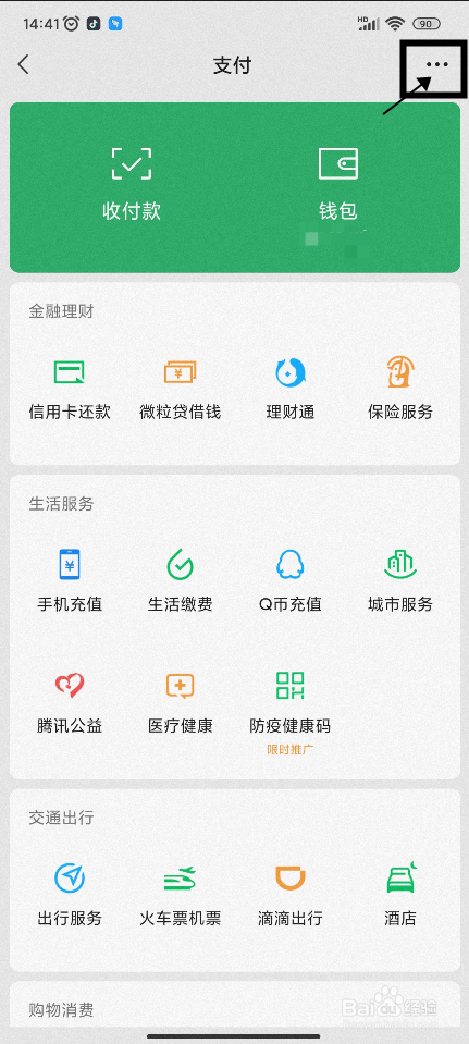 微信在哪里关闭已开通的扣费服务