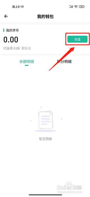 导游通APP怎么充值学币