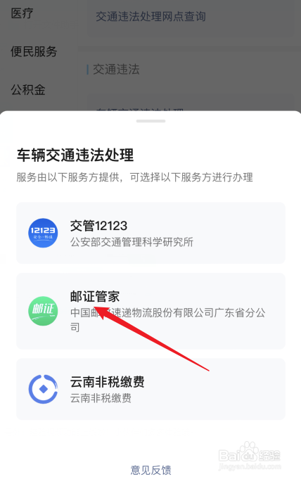 微信app如何查询查办交通违章