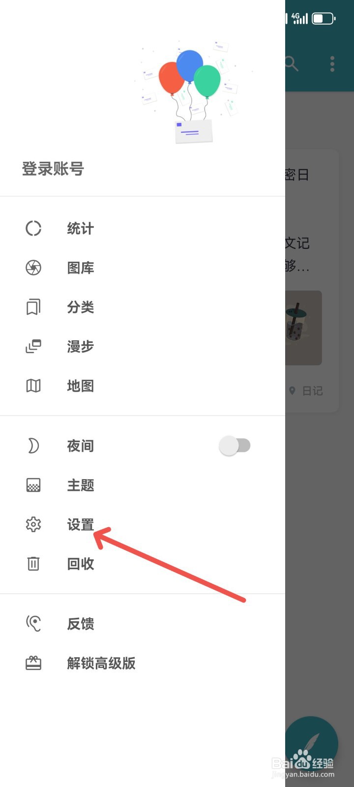 一本日记app怎么设置日记退出自动保存日记内容